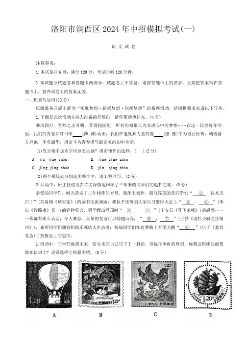 2024年河南省洛阳市涧西区中考模拟考试(一)语文试卷(含答案)