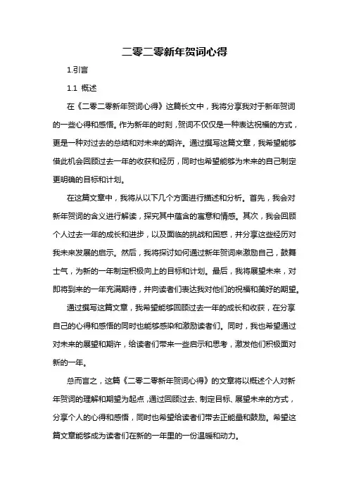 二零二零新年贺词心得