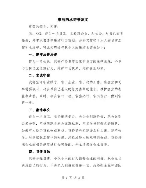 廉洁的承诺书范文