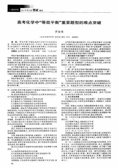 高考化学中“等效平衡”重要题型的难点突破