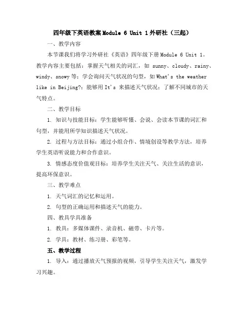 四年级下英语教案-Module6Unit1-外研社(三起)