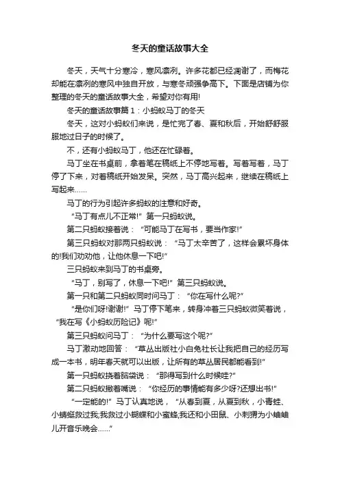 冬天的童话故事大全
