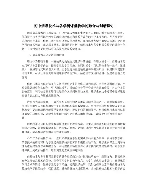 初中信息技术与各学科课堂教学的融合与创新探讨