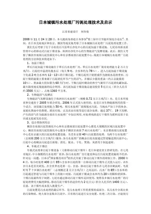 日本城镇污水处理厂污泥处理技术及启示报告