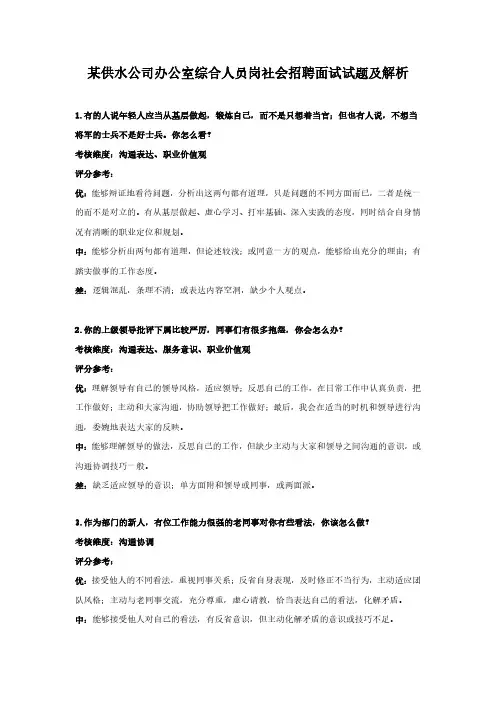 某供水公司办公室综合人员岗社会招聘面试试题及解析
