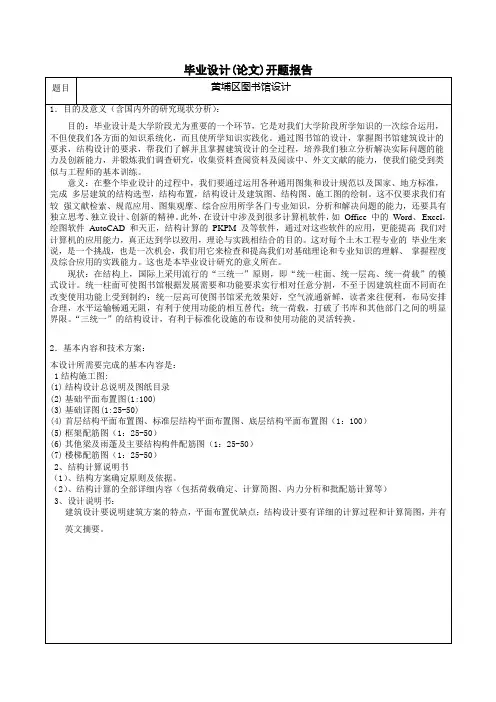 图书馆设计 开题报告(3)