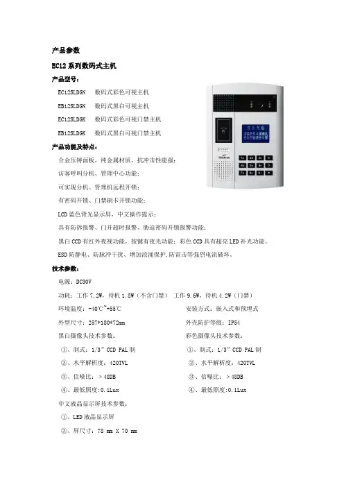 视得安罗格朗D全系列产品技术参数