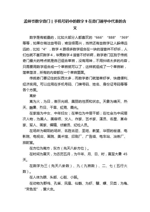 孟师爷数字奇门丨手机号码中的数字9在奇门遁甲中代表的含义