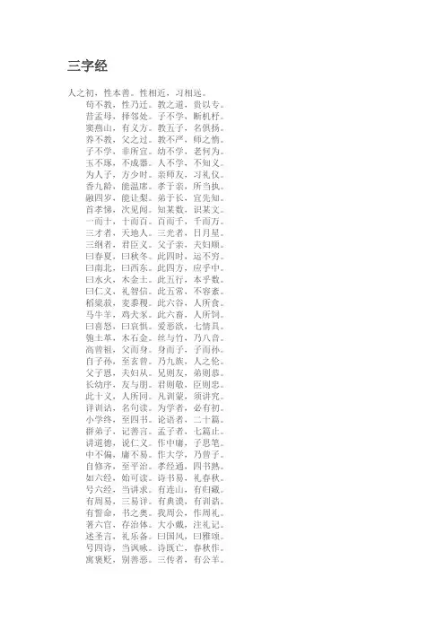 三字经详细全文文字