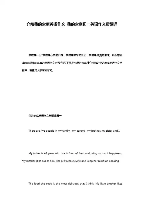 介绍我的家庭英语作文 我的家庭初一英语作文带翻译