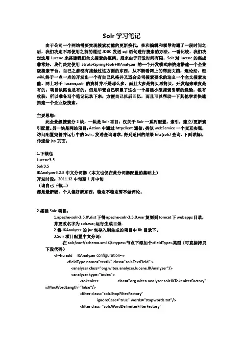 solr完整快速搭建版(学习笔记)