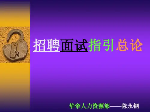 面试流程(PPT37页).ppt