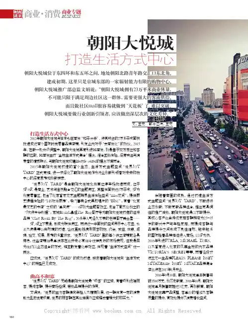 朝阳大悦城 打造生活方式中心