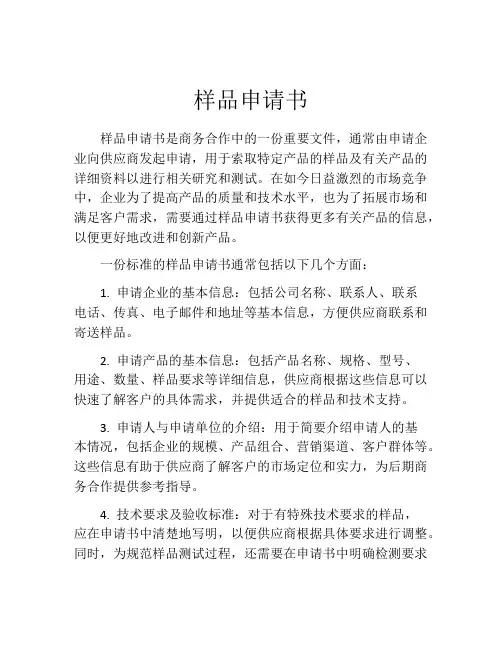 样品申请书