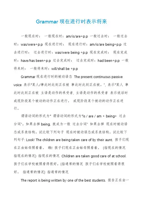 Grammar现在进行时表示将来