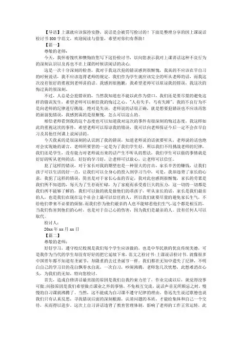 因上课说话检讨书500字范文