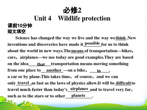 高中英语 Unit 4 Wildlife protection课件 新人教必修2