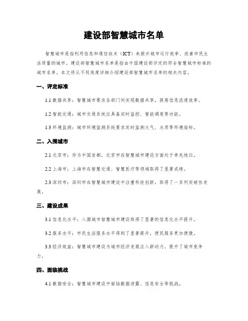 建设部智慧城市名单