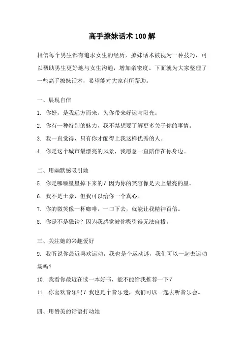 高手撩妹话术100解