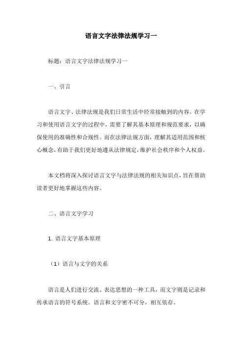 语言文字法律法规学习一