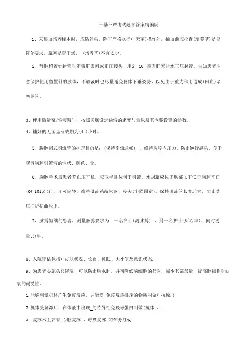 三基三严考试题含答案精编版
