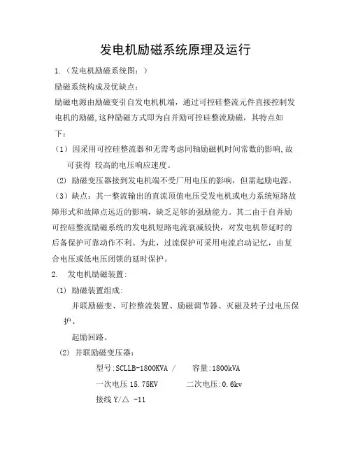 发电机励磁系统原理