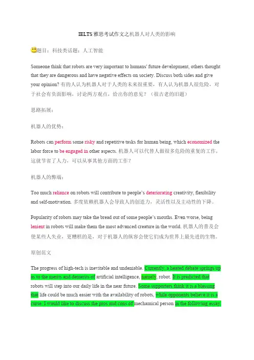IELTS雅思考试作文新东方薛鹏之机器人对人类的影响