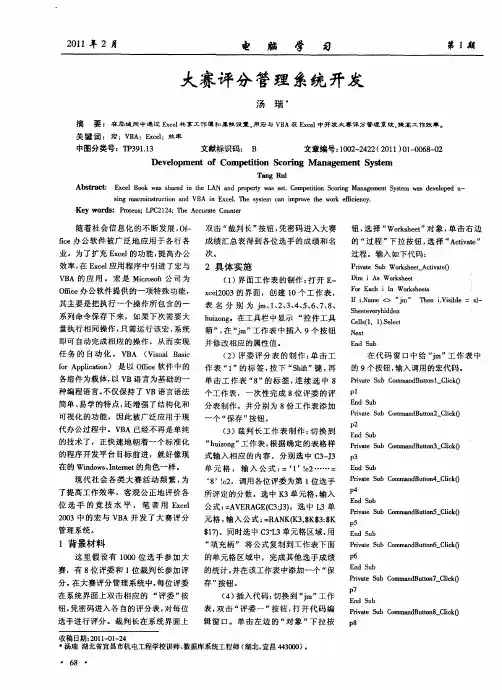 大赛评分管理系统开发