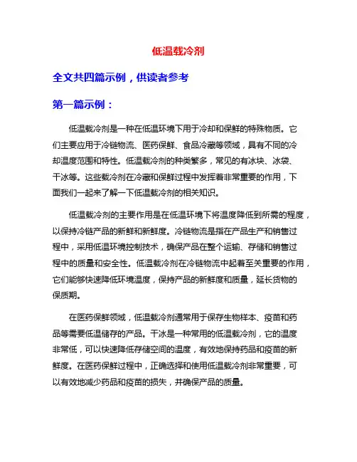 低温载冷剂
