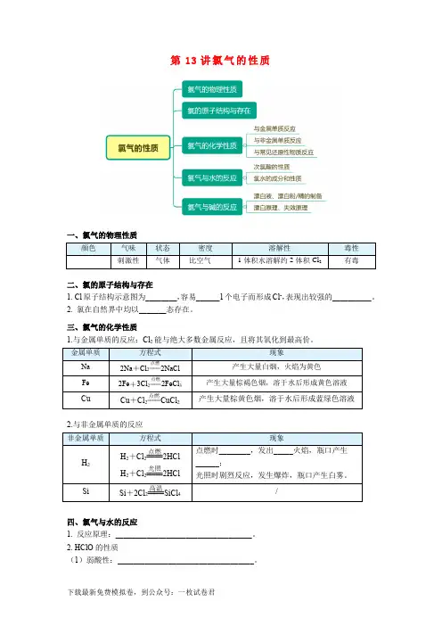 高一化学必修第一册同步精品讲义第13讲氯气的性质例题与练习