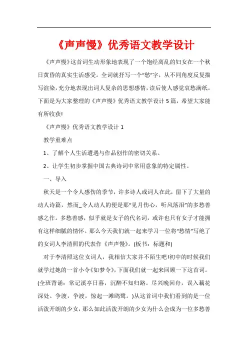 《声声慢》优秀语文教学设计
