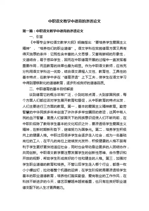 中职语文教学中德育的渗透论文
