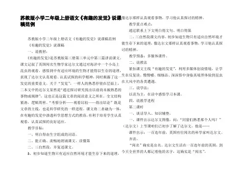 苏教版小学二年级上册语文有趣的发觉说课稿范例