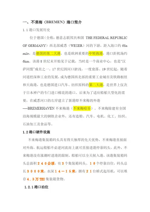 不莱梅港城互动发展案例
