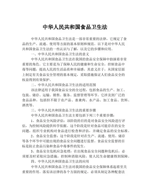 中华人民共和国食品卫生法