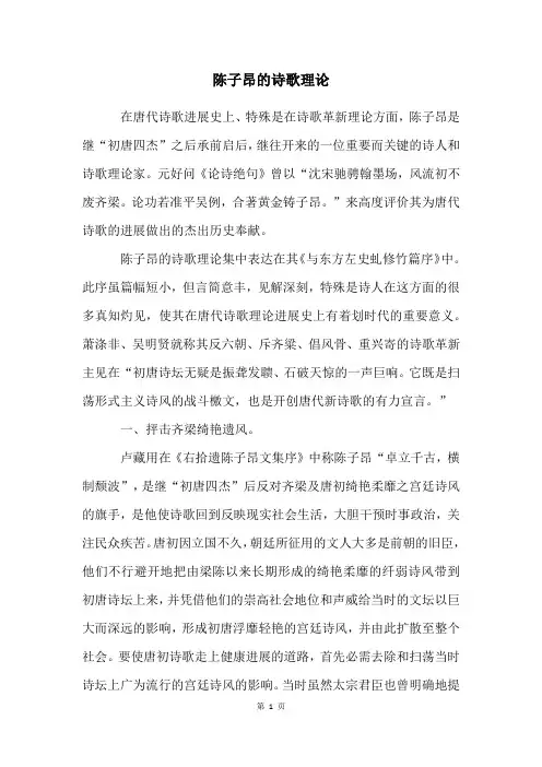 陈子昂的诗歌理论