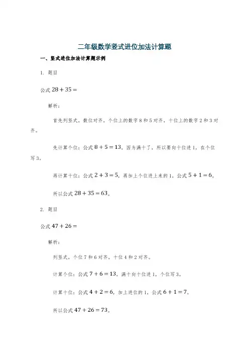 二年级数学竖式进位加法计算题