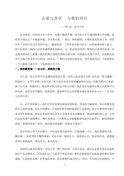 让爱与责任与我们同行