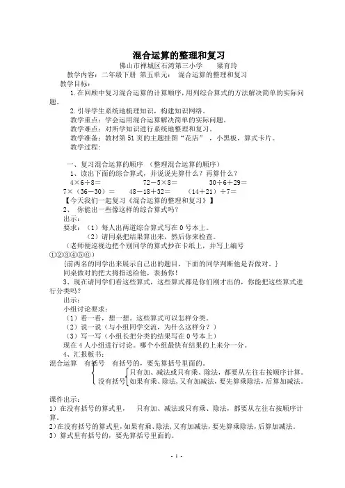混合运算的整理和复习(教案、反思、评课)[1]