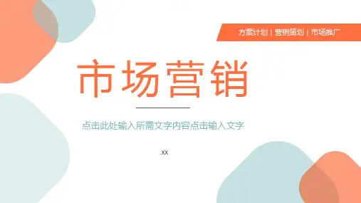 618淘宝营销活动策略市场营销部门汇报专用PPT模板