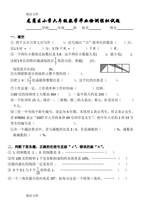 最新深圳龙岗区六年级毕业试卷