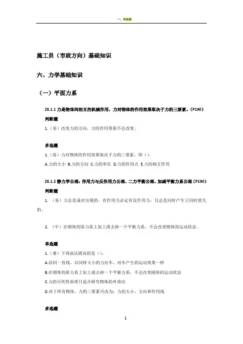 施工员(市政方向)基础知识 试题