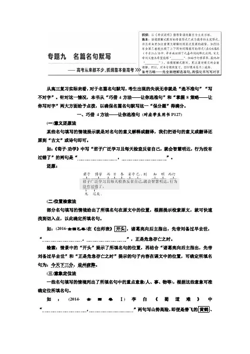2018届高三语文高考总复习教师用书：专题九 名篇名句默写 Word版含答案
