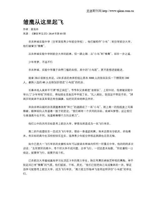 雏鹰从这里起飞