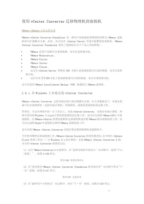 使用vCenterConverter迁移物理机到虚拟机