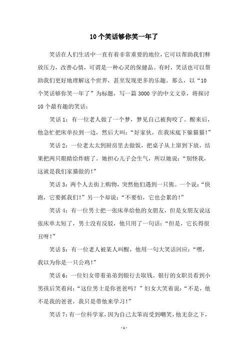 10个笑话够你笑一年了