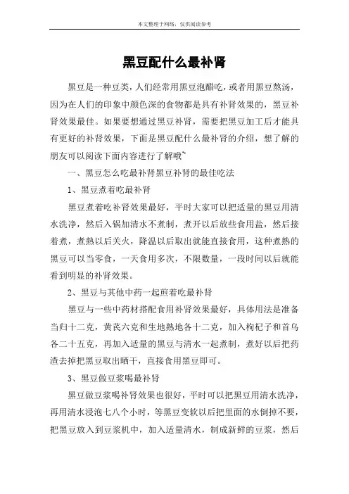 黑豆配什么最补肾