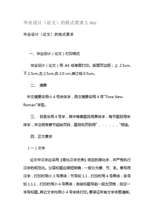 毕业设计(论文)的格