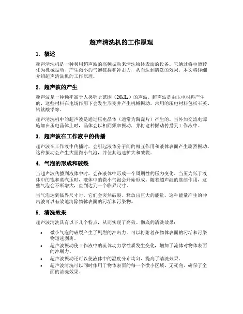超声清洗机工作原理