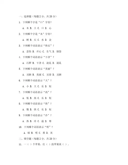 小学语文苏教版一年级上册测试卷